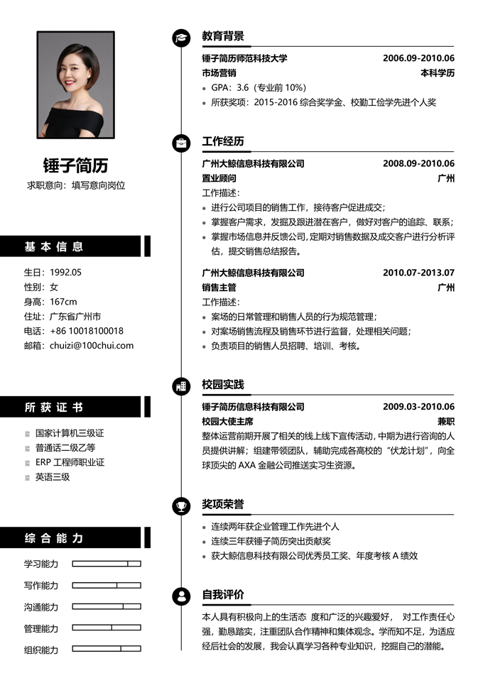 毕业实习个人简历模板