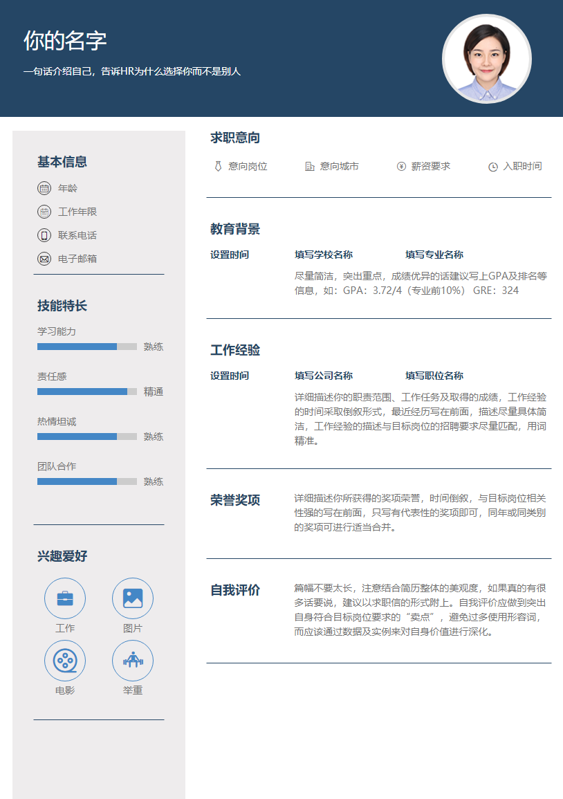 个人求职简历模板