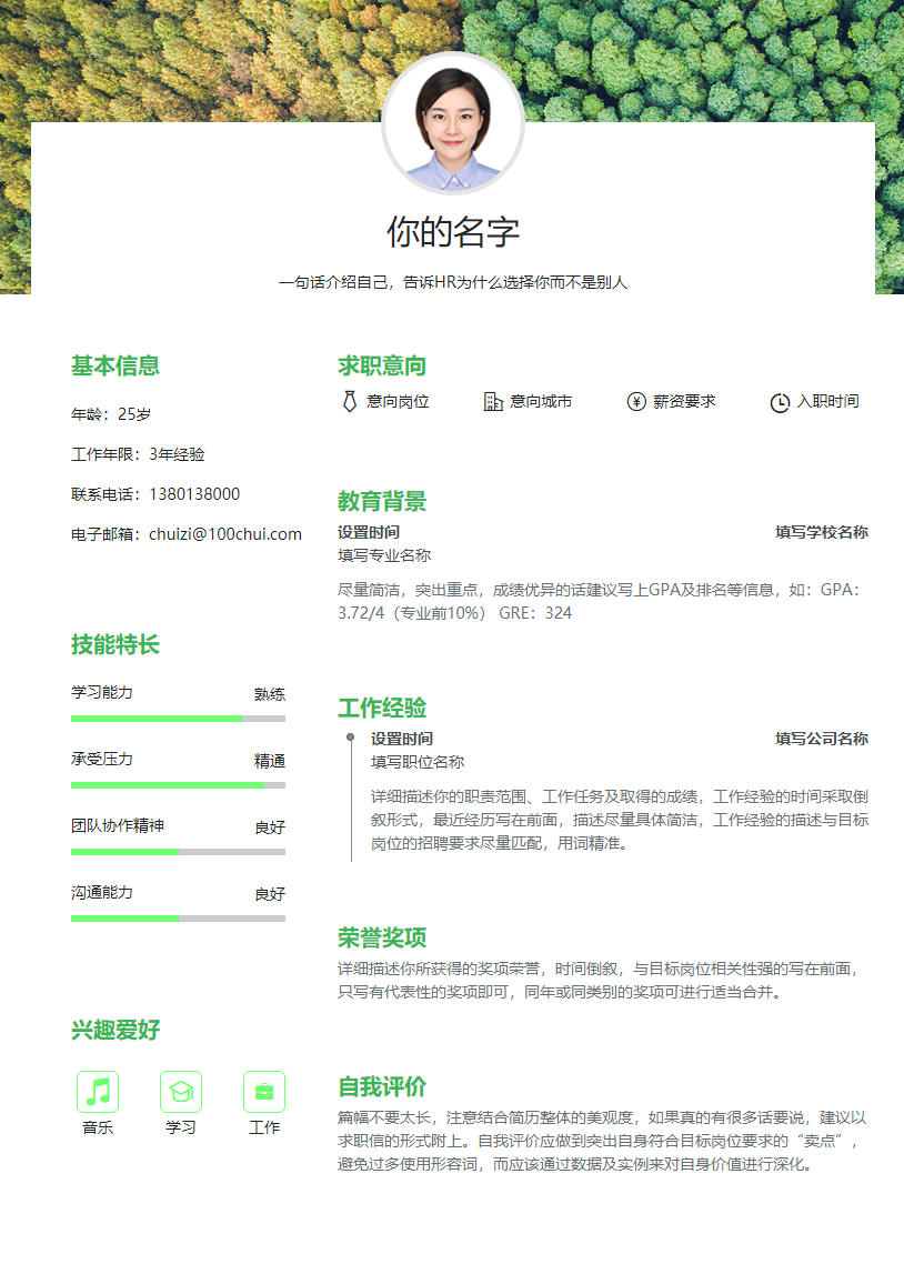 时尚活力简历模板