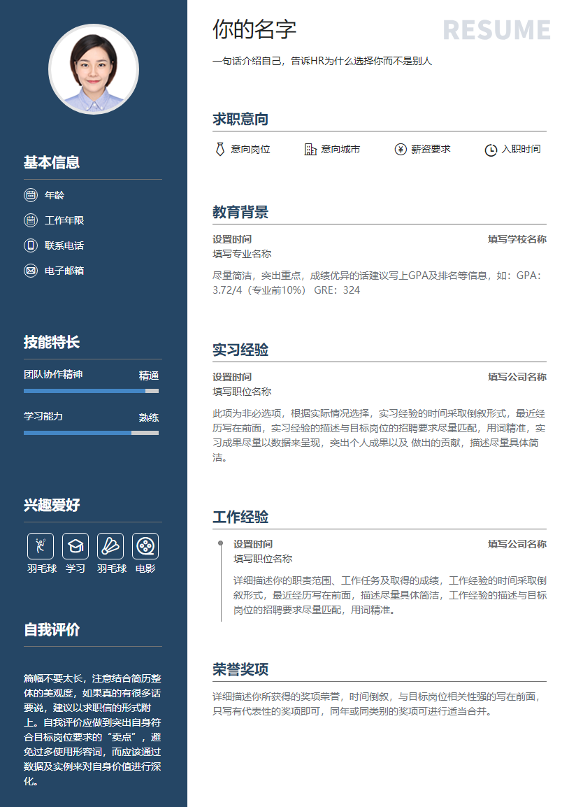 两栏时尚简历模板