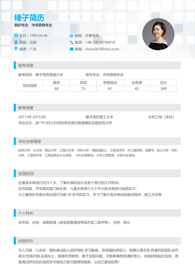 复试个人简历模板