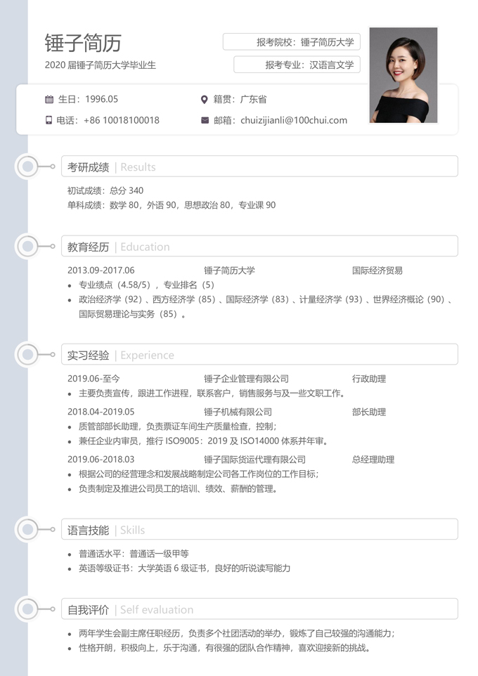 研究生复试通用简历模板