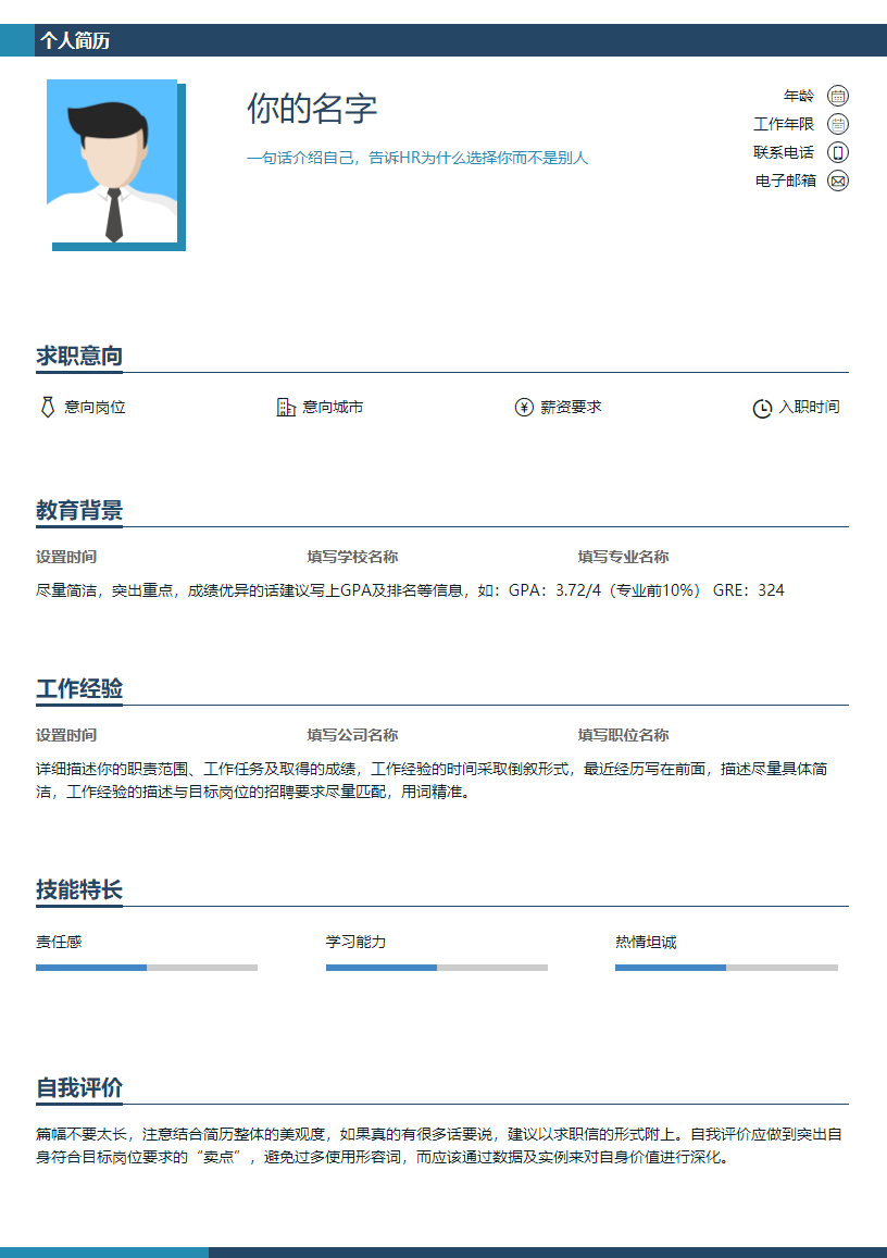 商务个人简历模板