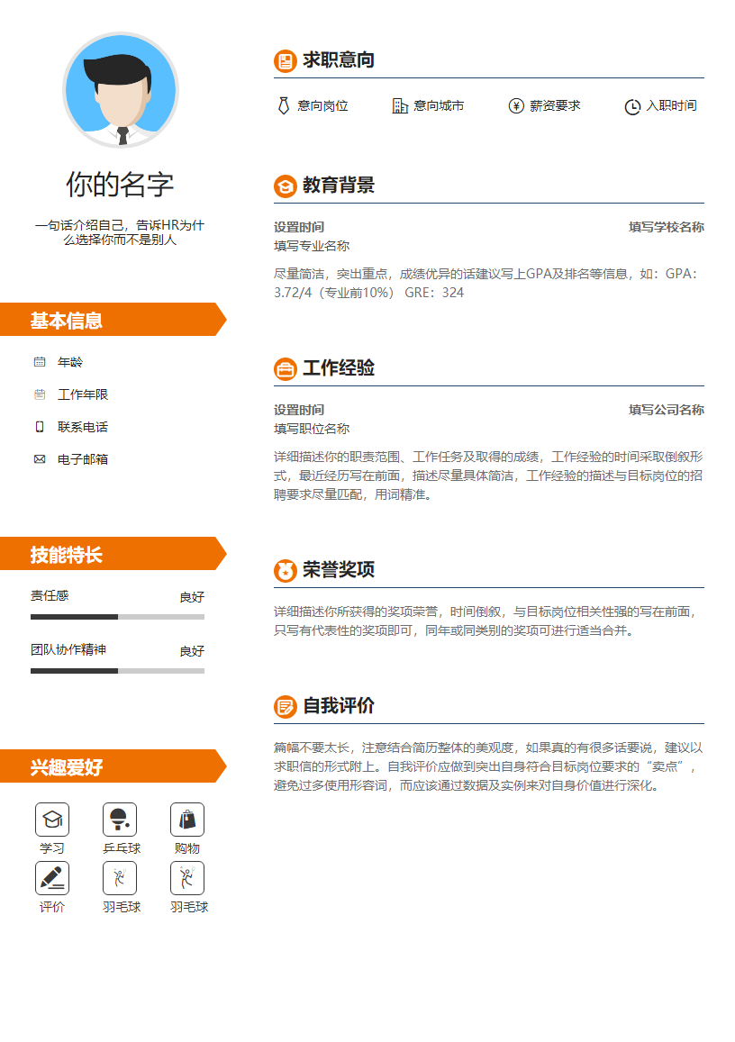 青春活力简历模板