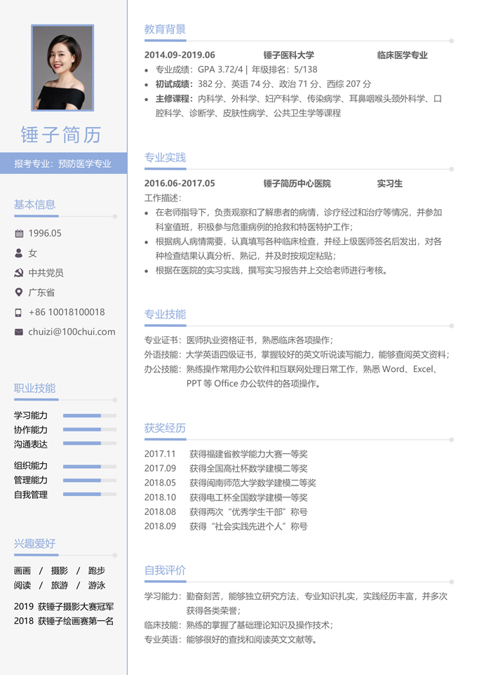 考研复试通用简历模板