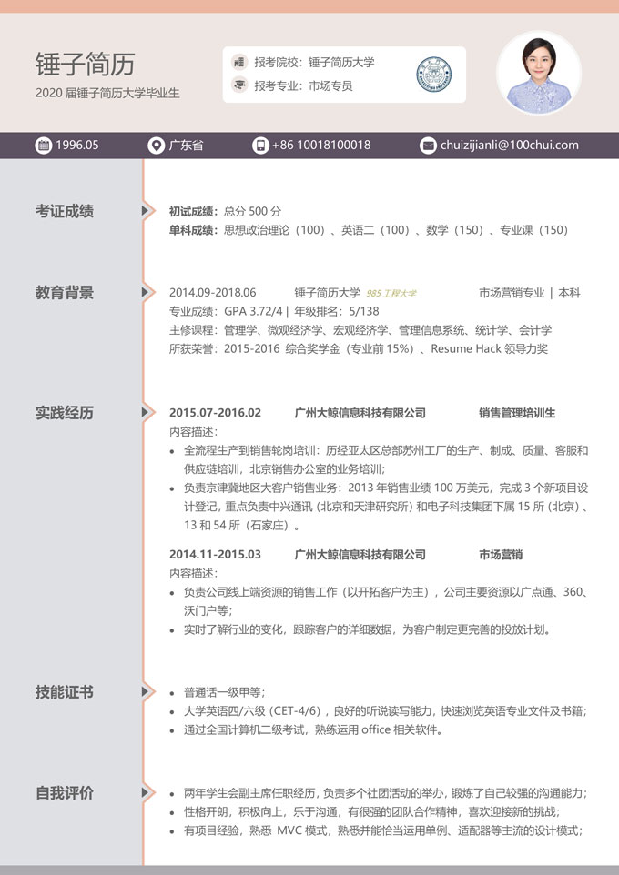 考研面试研究生复试简历