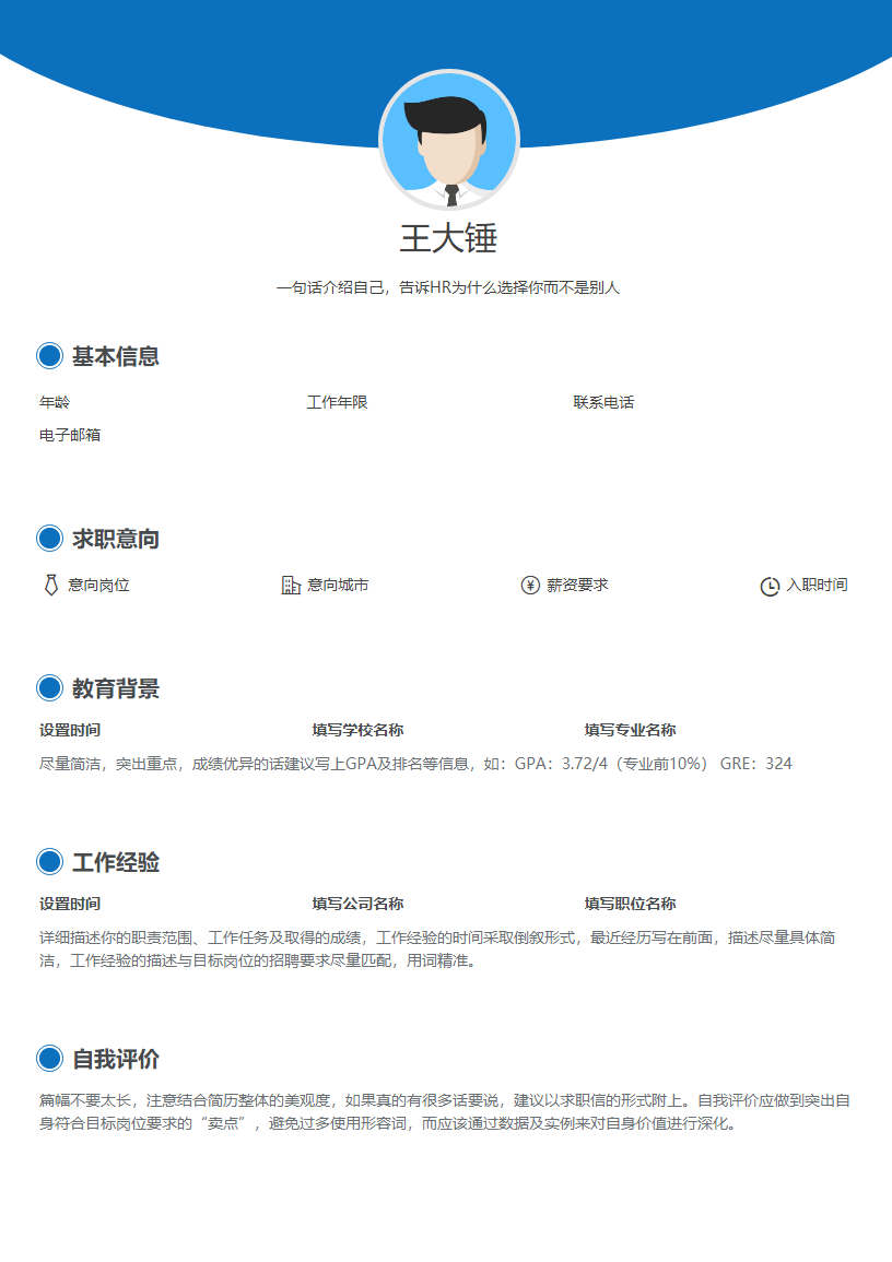 应届毕业生简历模板