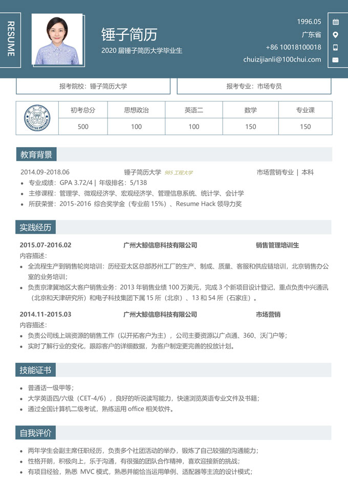 复试专用简历模板
