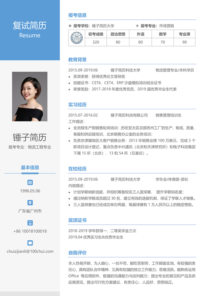 研究生复试简历考研面试