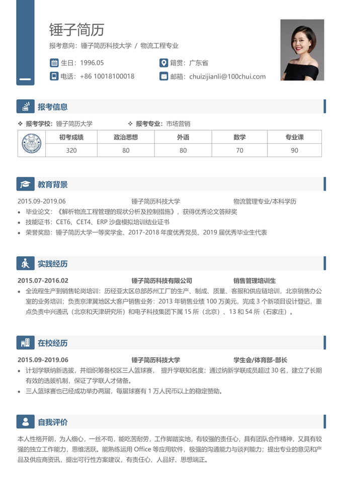 硕士复试简历模板