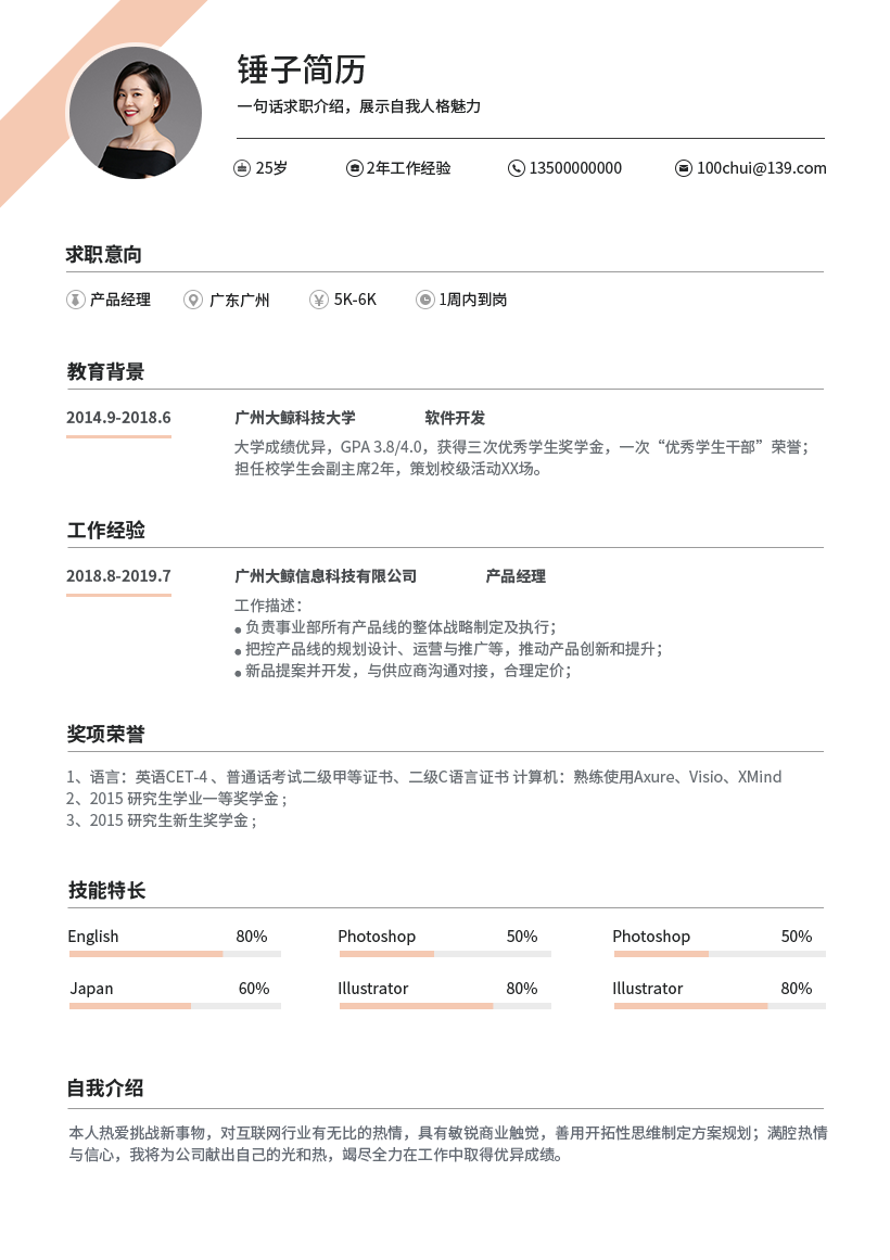 简洁求职简历模板