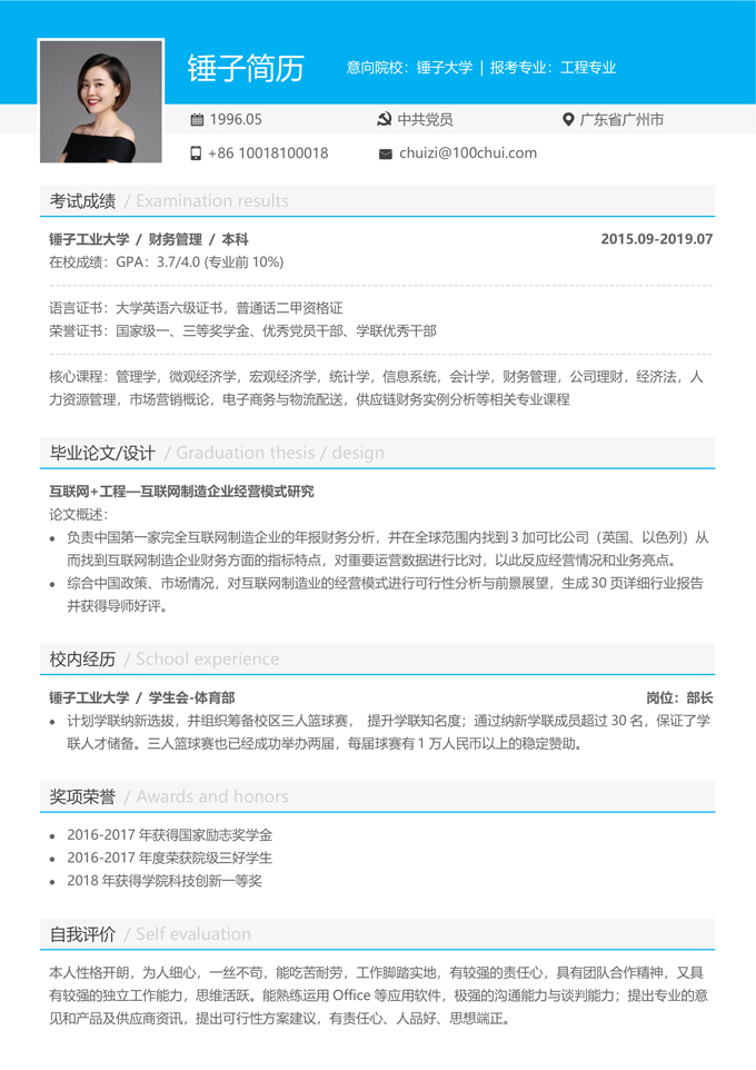 考研复试简约简历模板