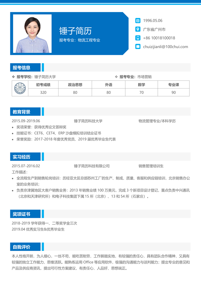 考研复试简历