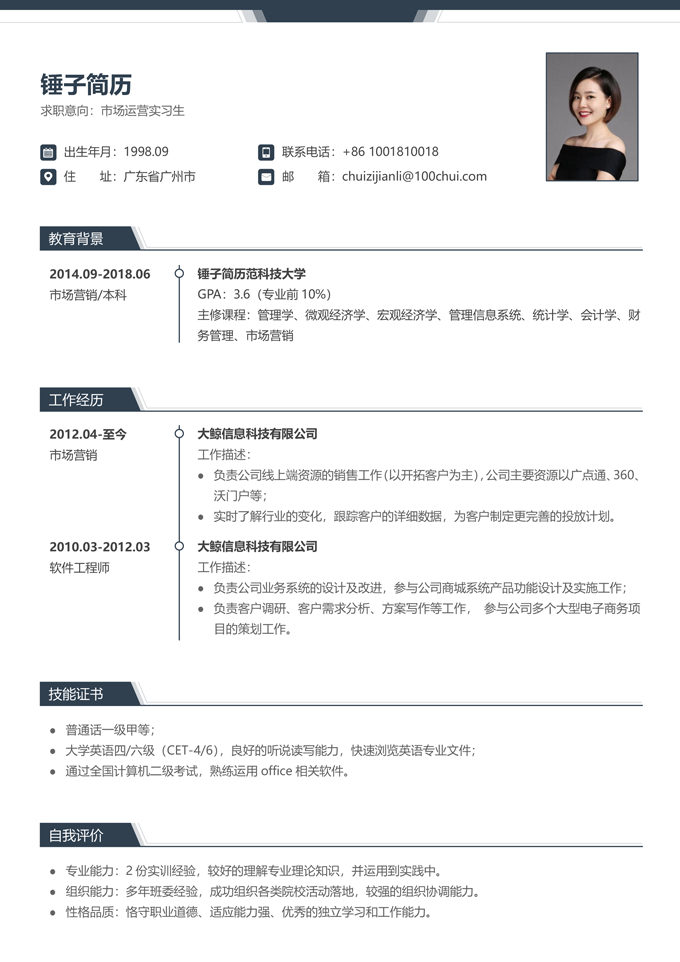 简约个人简历模板