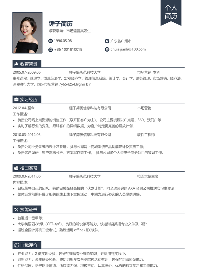 单页简洁通用简历模板