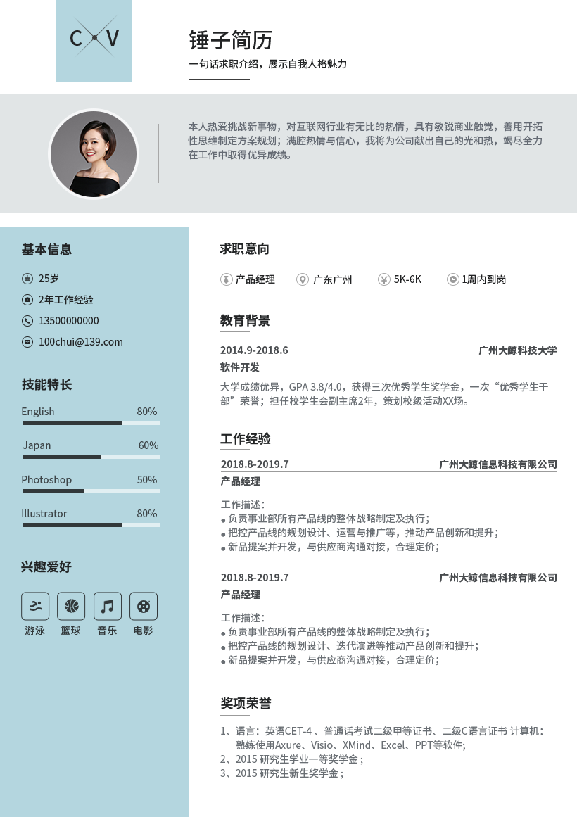 莫兰迪主题简历模板