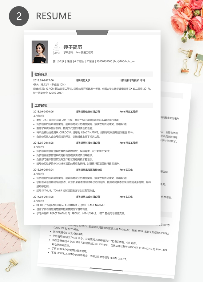 java软件工程师简历（双页）