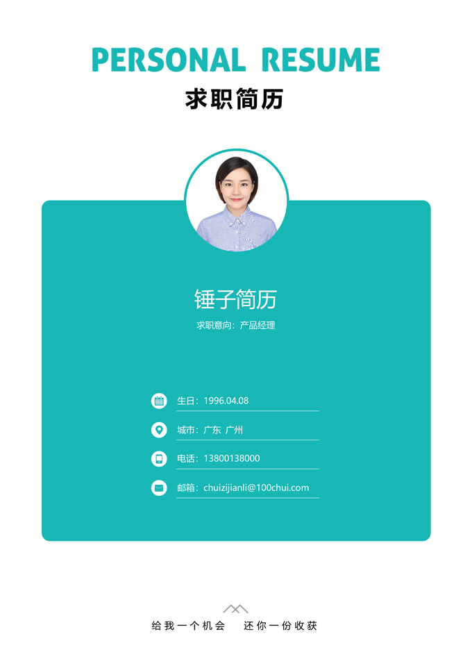 百搭通用简历封面模板