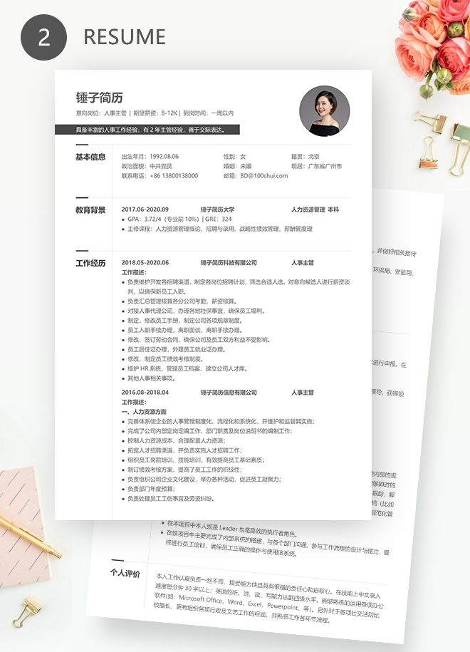 人事主管简历模板