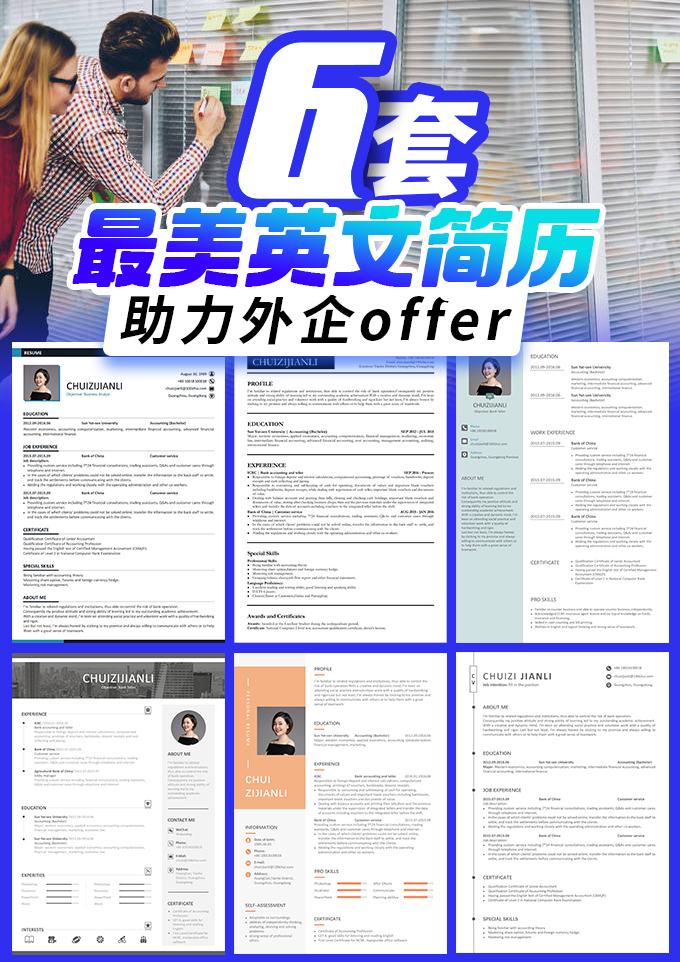 6套最美英文简历合集