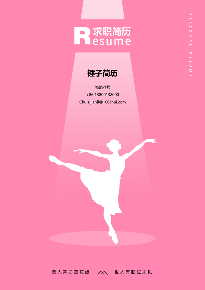 芭蕾舞主题简历封面模板