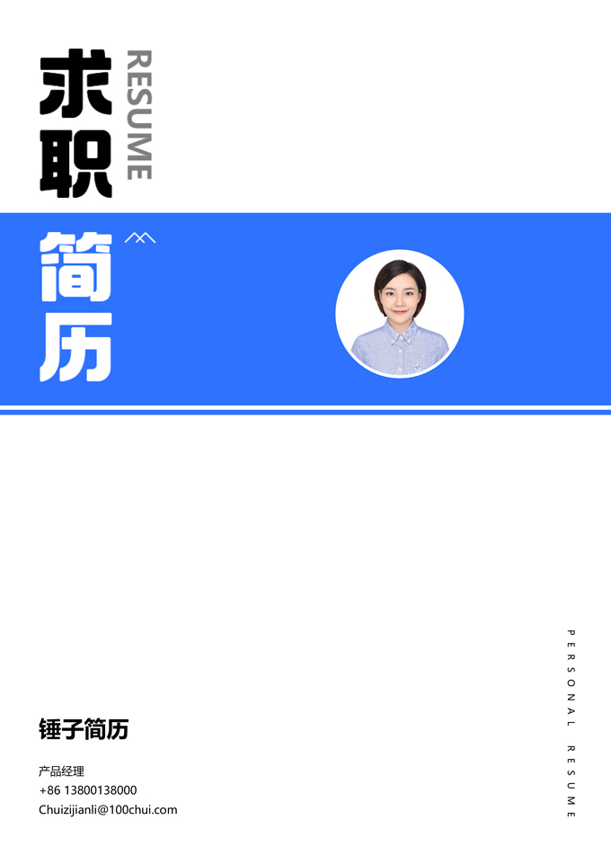 简约求职简历封面模板