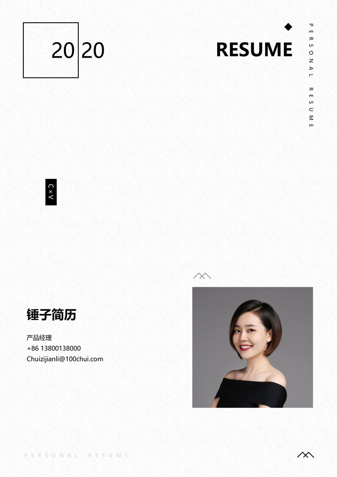简约通用简历封面模板