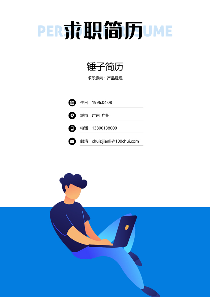 it互联网简历封面模板