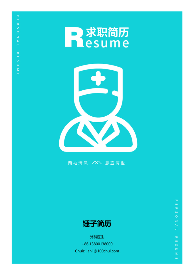 医生主题简历封面模板