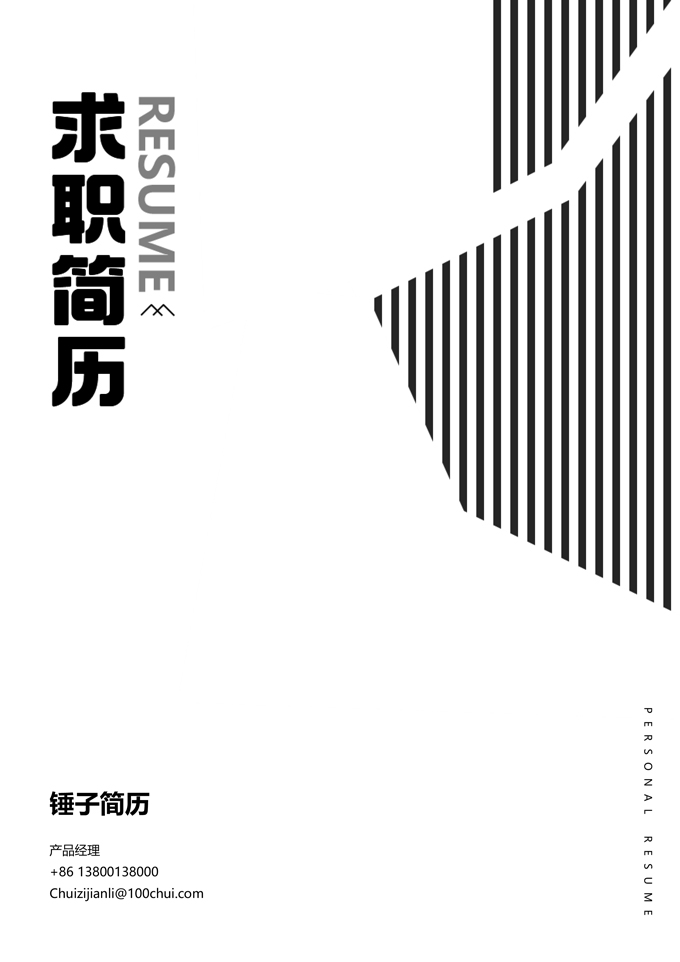 极简线条简历封面模板