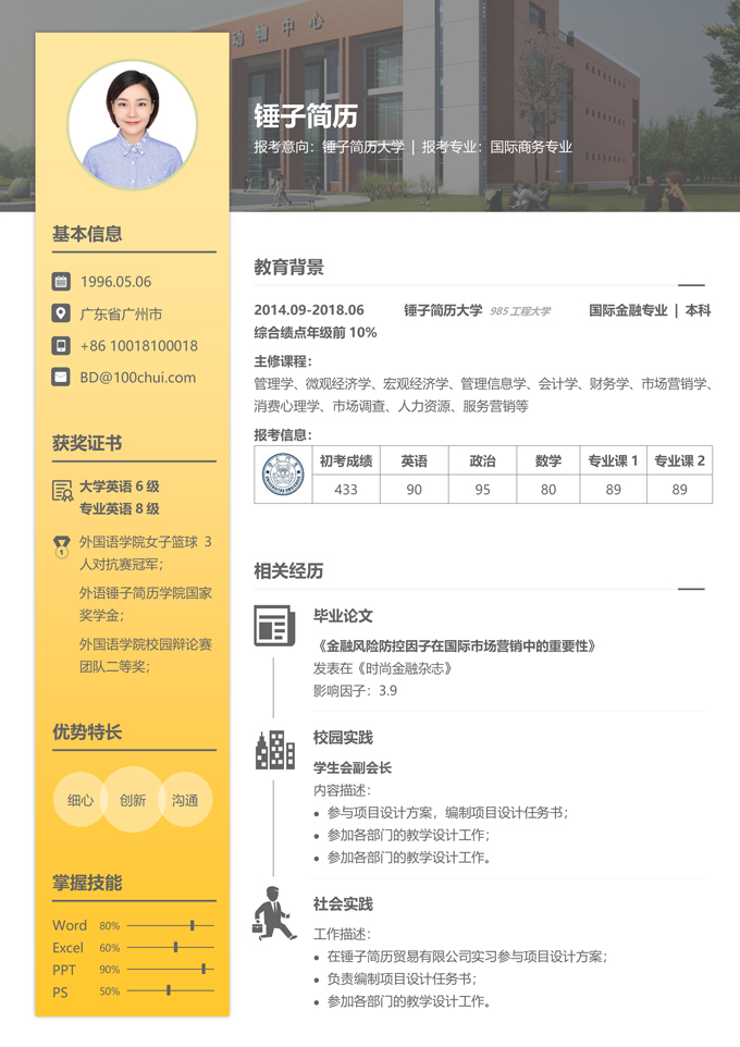 院校风个性复试简历模板