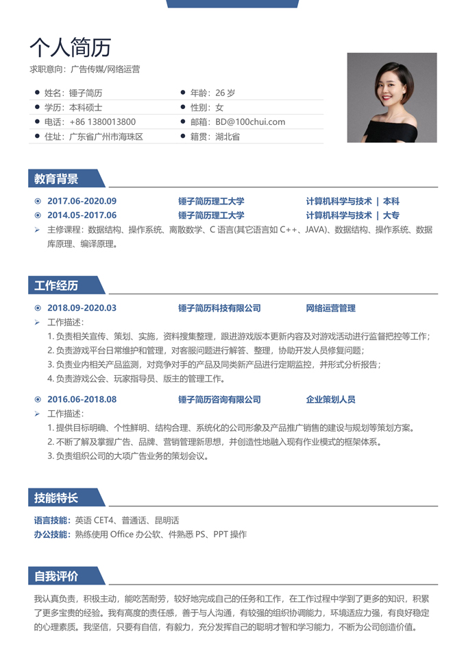简约通用个人简历模板