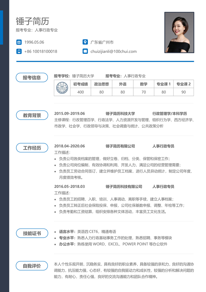 研究生复试个人简历模板
