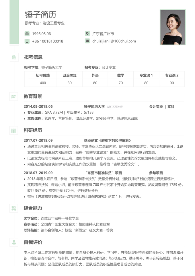 专业复试简历模板