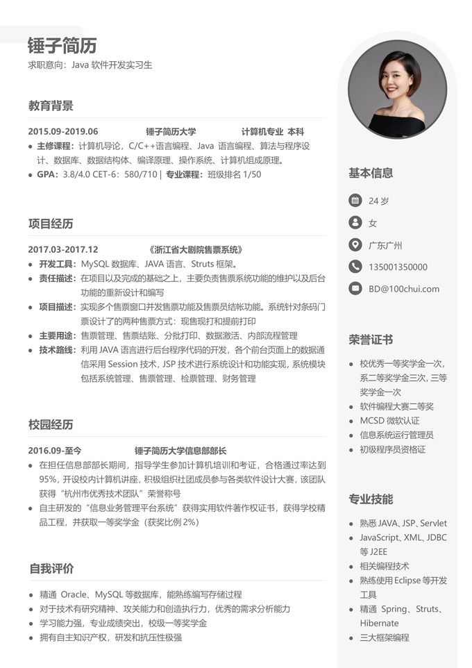 java程序员实习个人简历模板