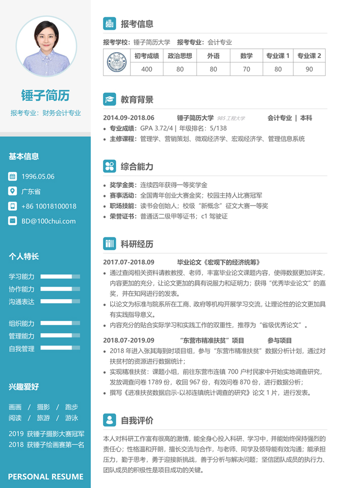 大学生复试通用简历模板