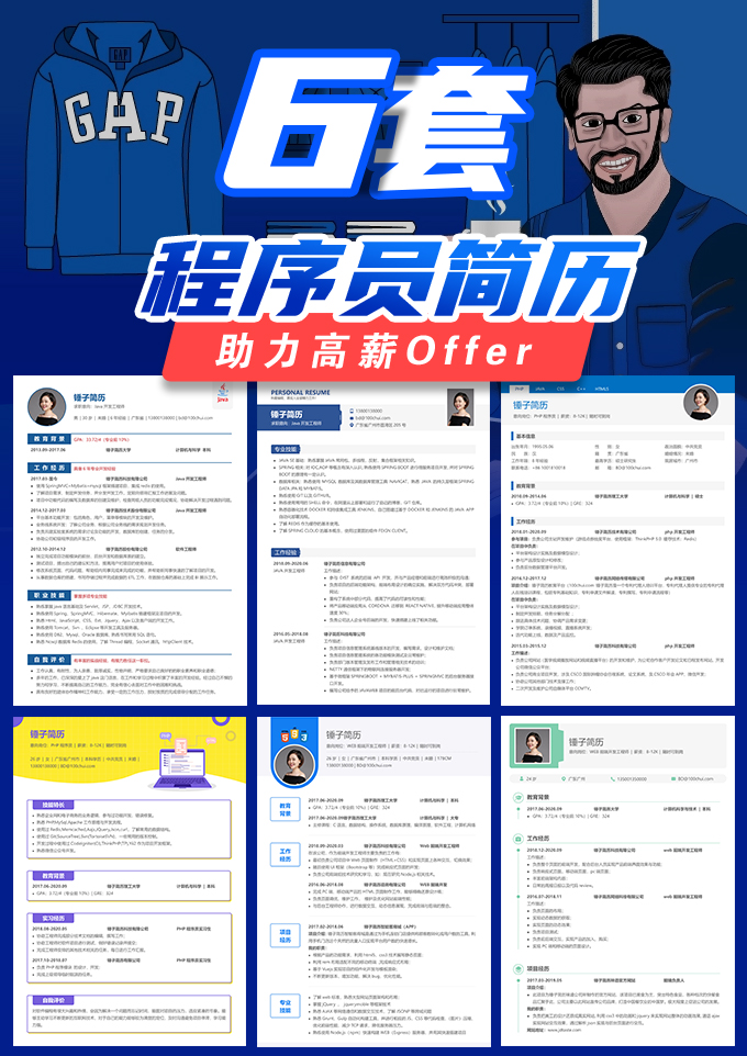 6套程序员简历模板合集