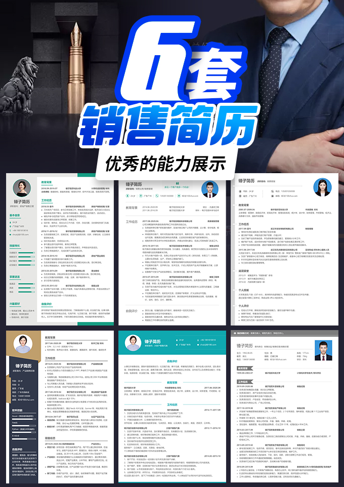 6套销售简历模板合集