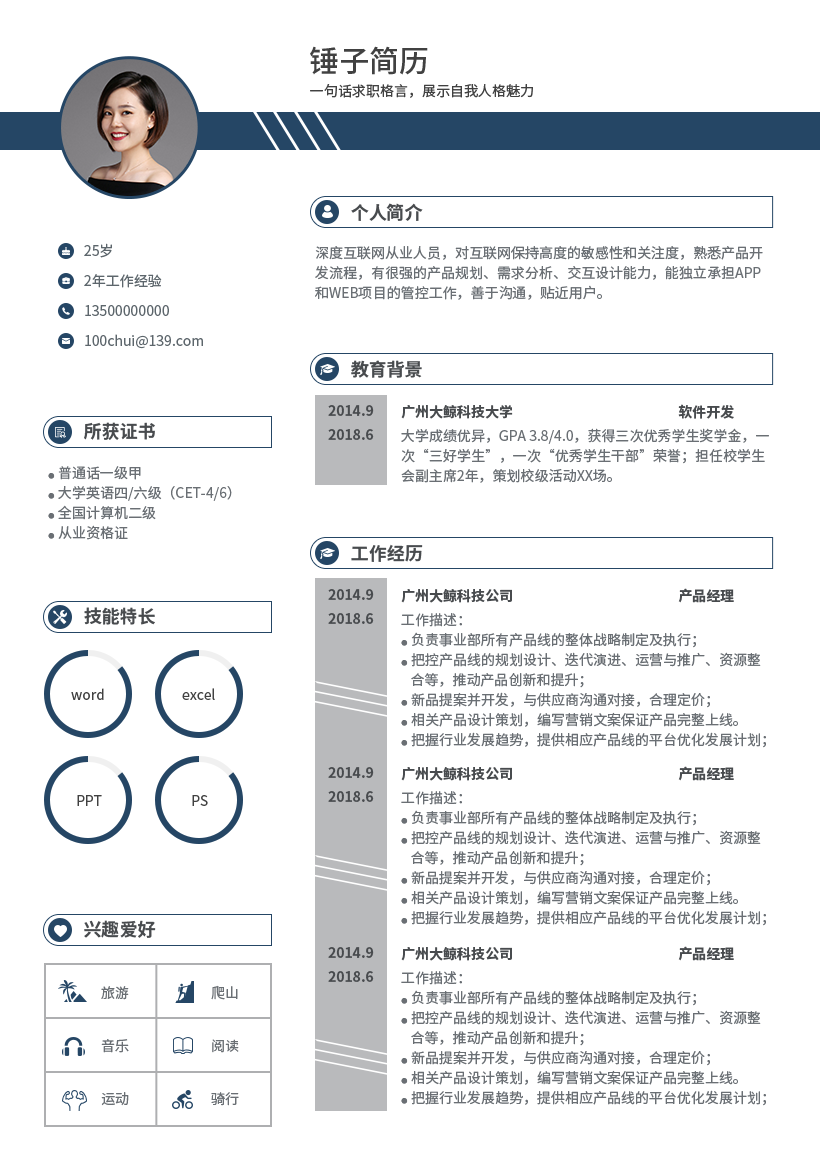 精美时尚简历模板