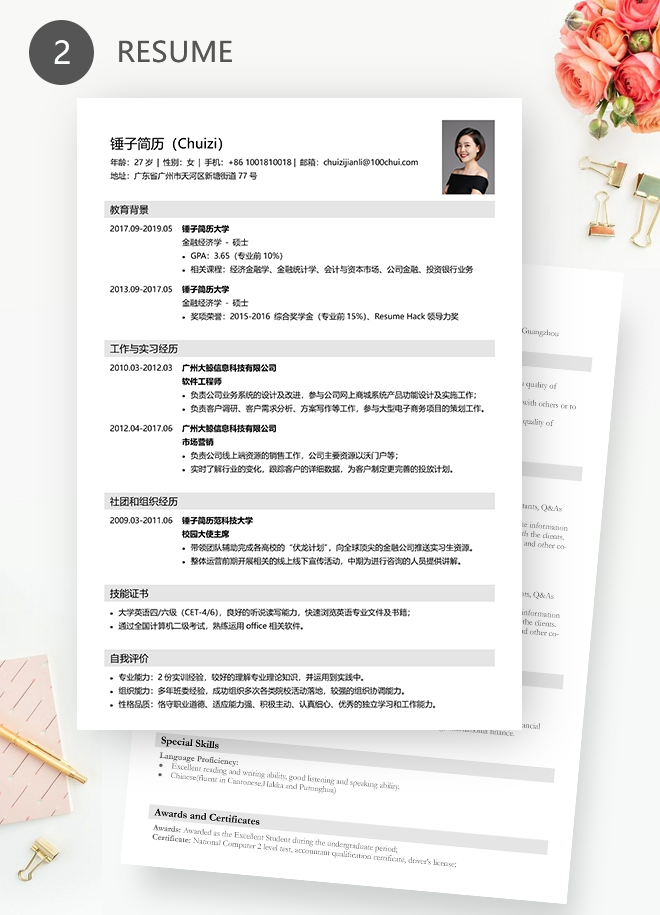 简约外企中英简历模板