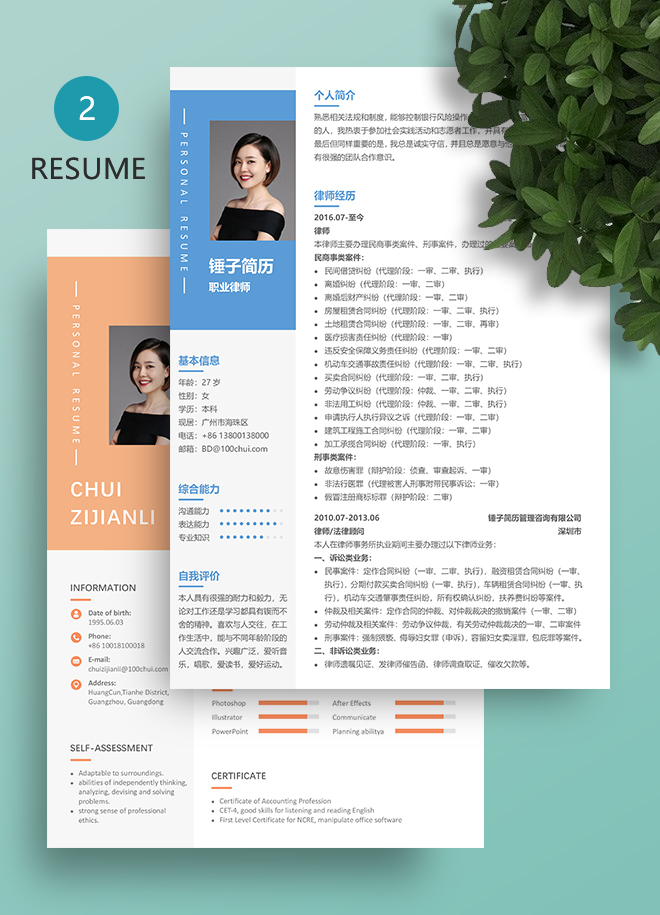 时尚个人中英简历模板