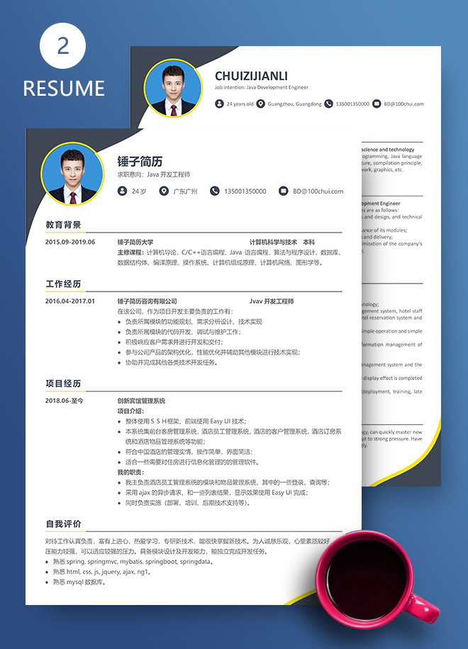 高端中英简历模板