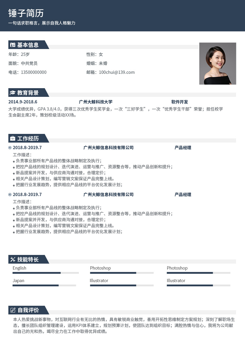 专业沉稳简历模板