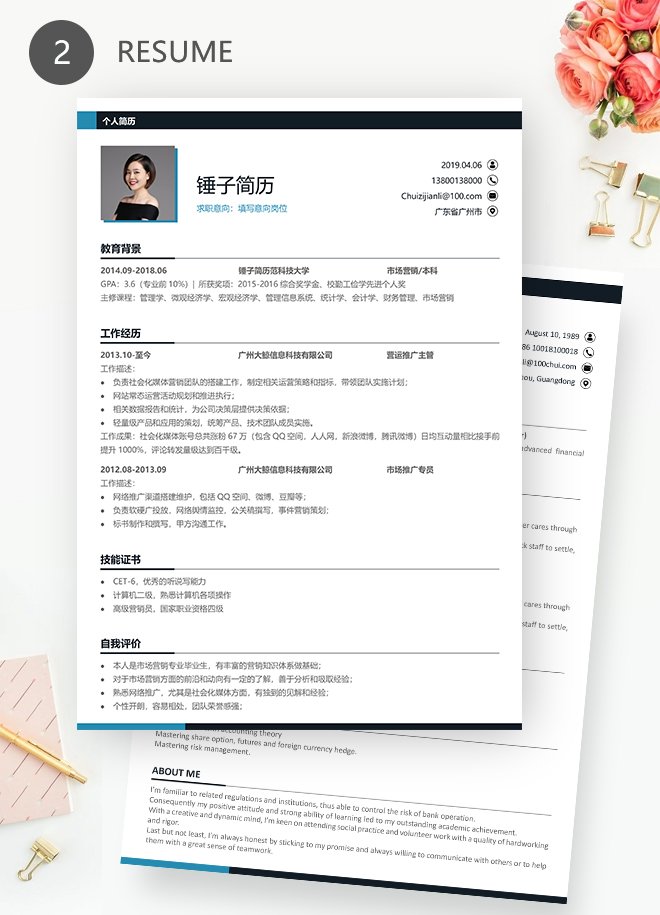 中英简约个人简历模板