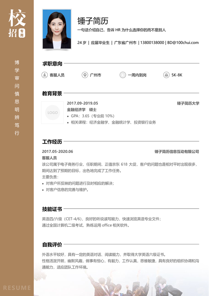 校招招聘会简历模板