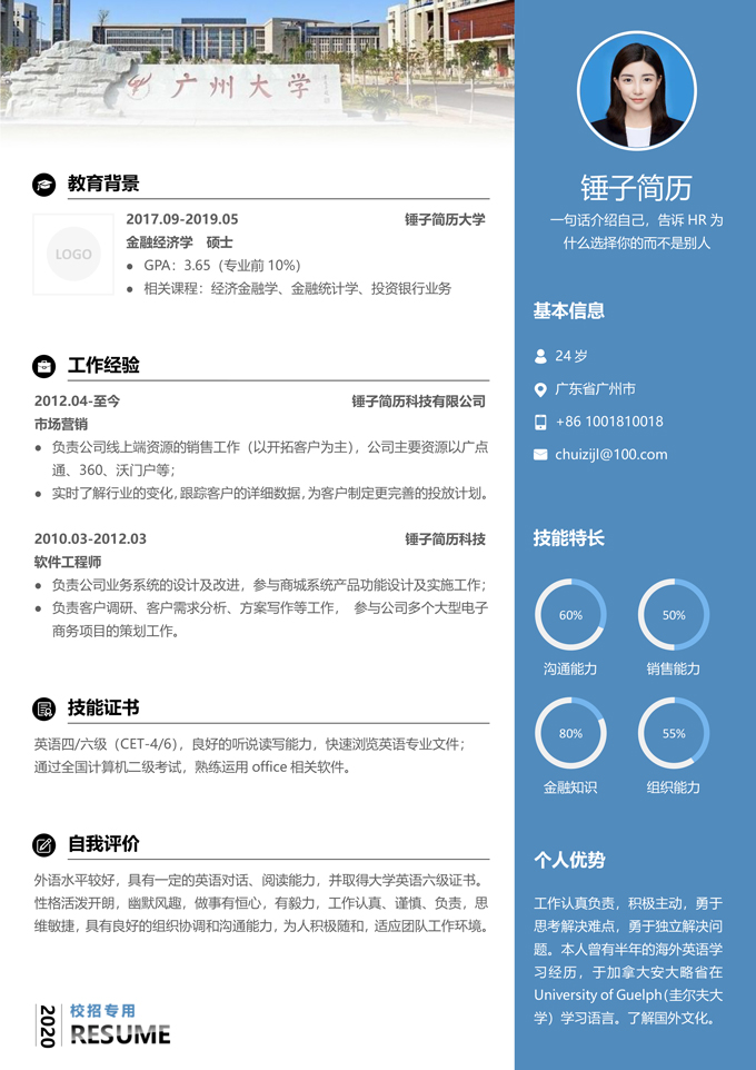 精美个性校招简历模板