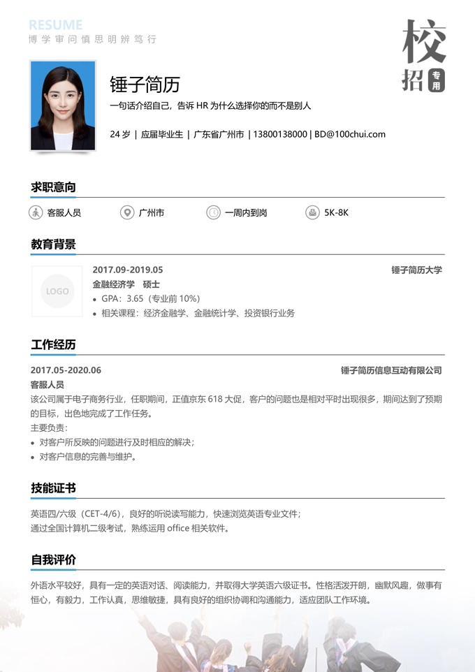 校招个人简历模板
