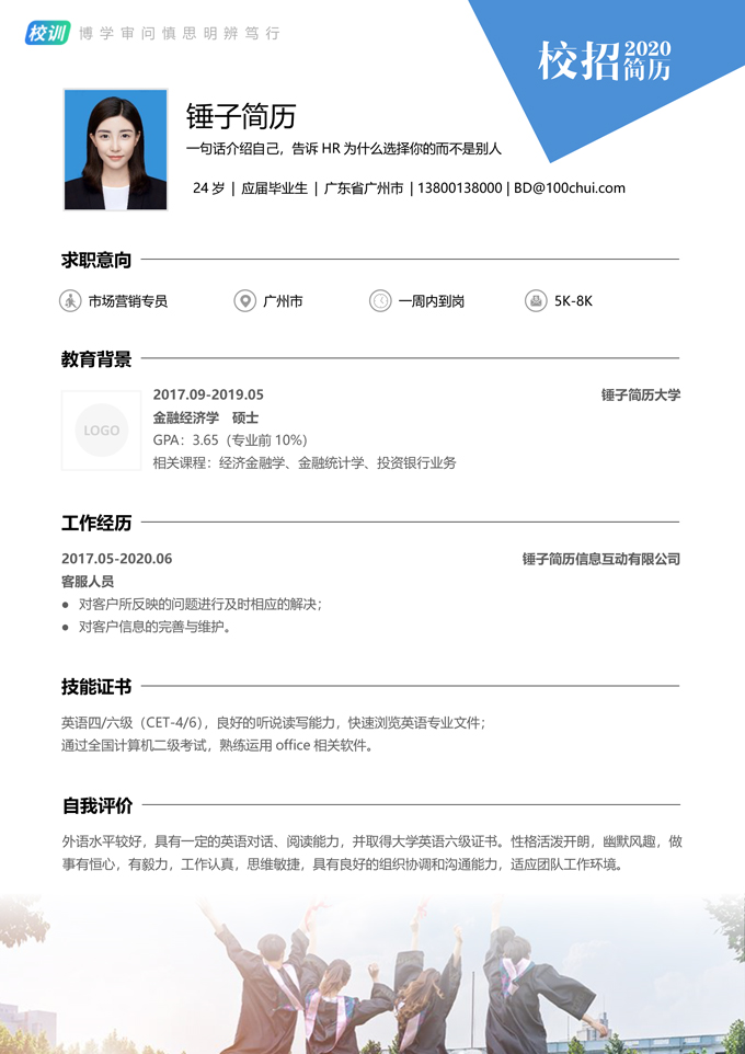 优秀校招简历模板