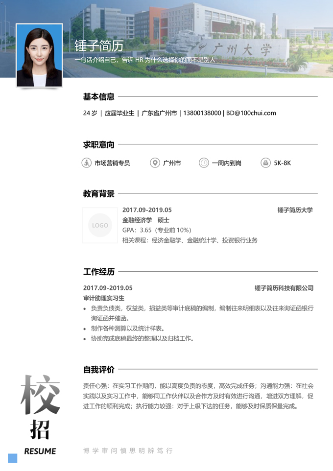 校招简历模板