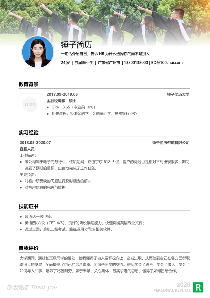 简约校招专属简历模板